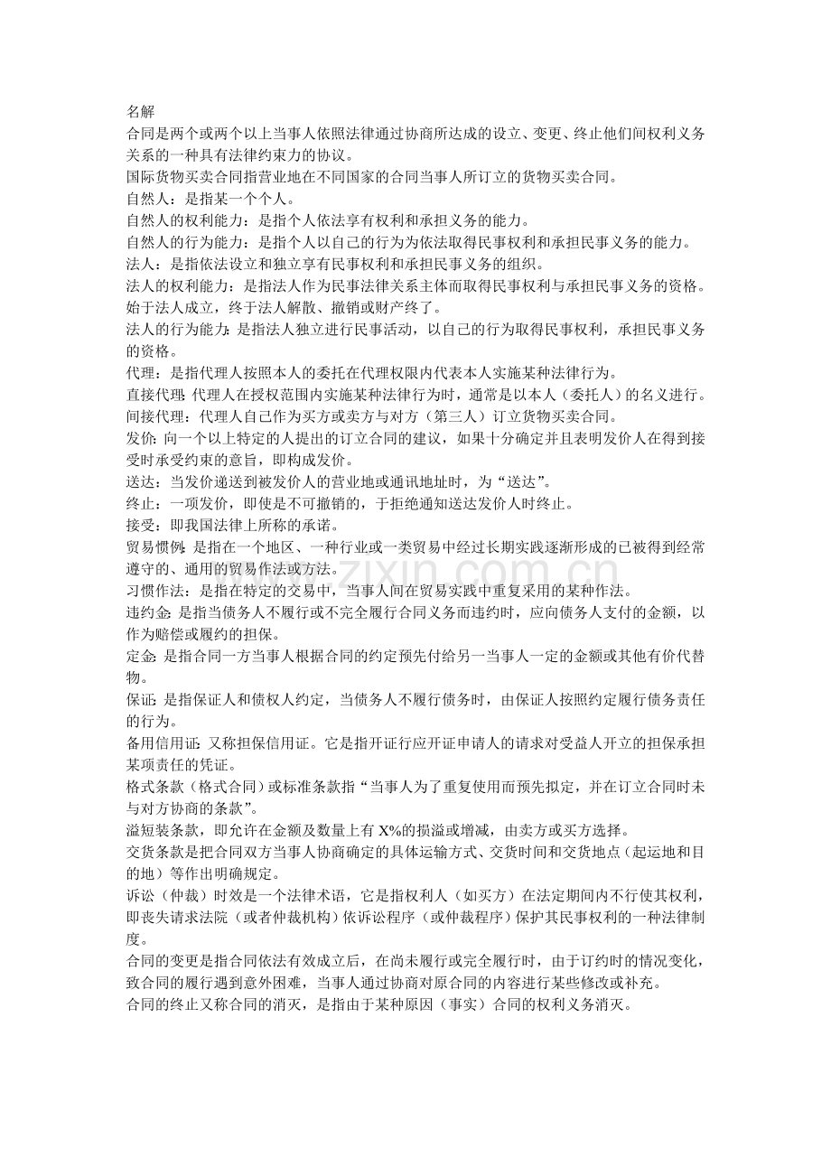 货物购买合同.doc_第1页