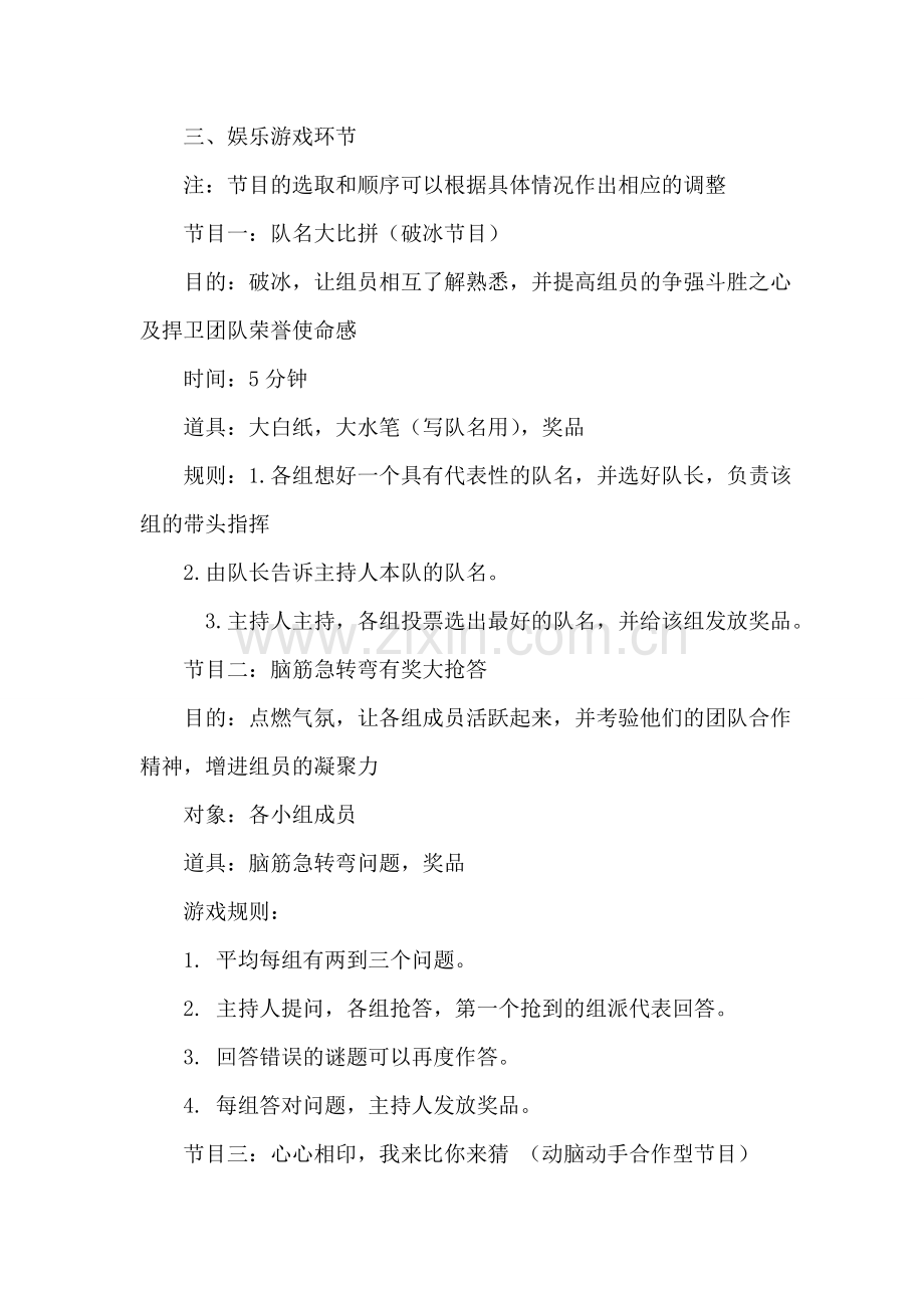 ＂我的青春-我做主＂舞动青春班级活动策划书.doc_第2页
