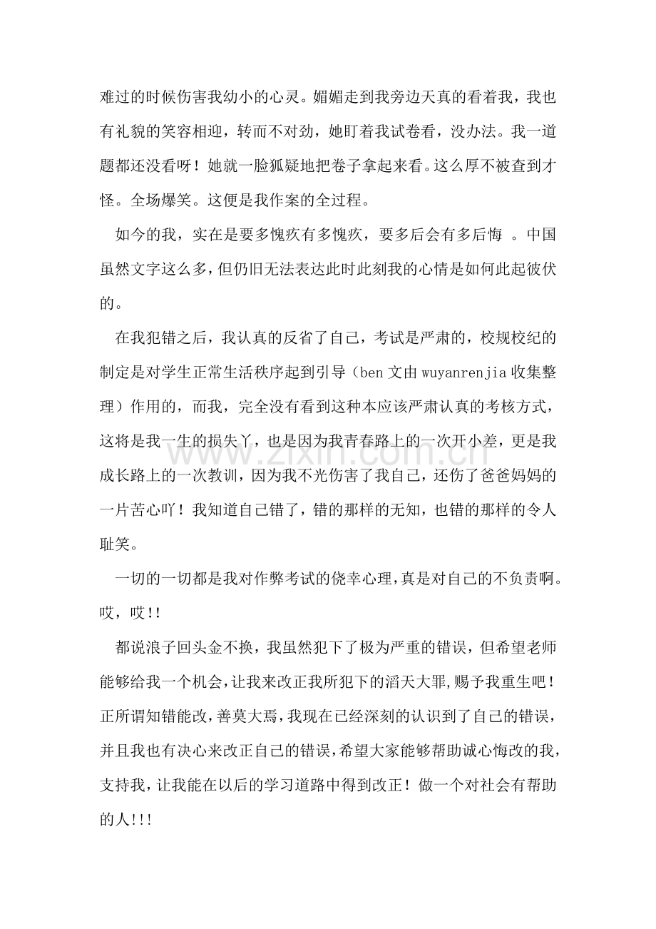 高中期中考试作弊检讨书.doc_第2页