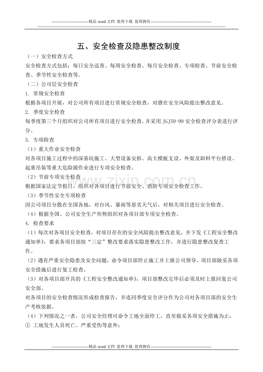 5、安全检查及隐患整改制度.docx_第1页