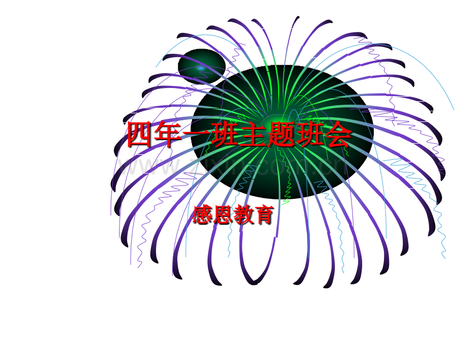 感恩教育PPT-.ppt_第1页