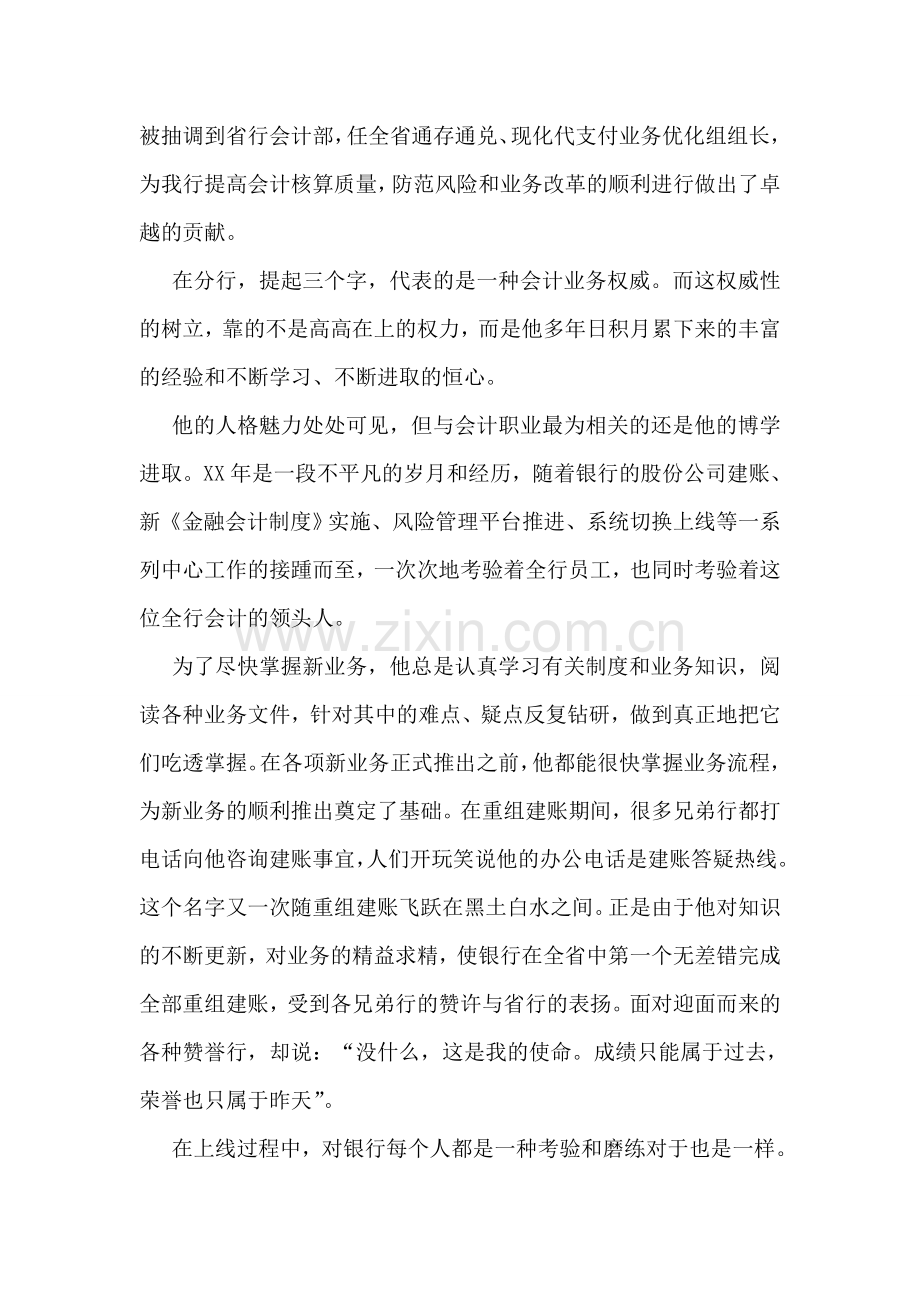 银行业务科科长先进事迹材料.doc_第2页