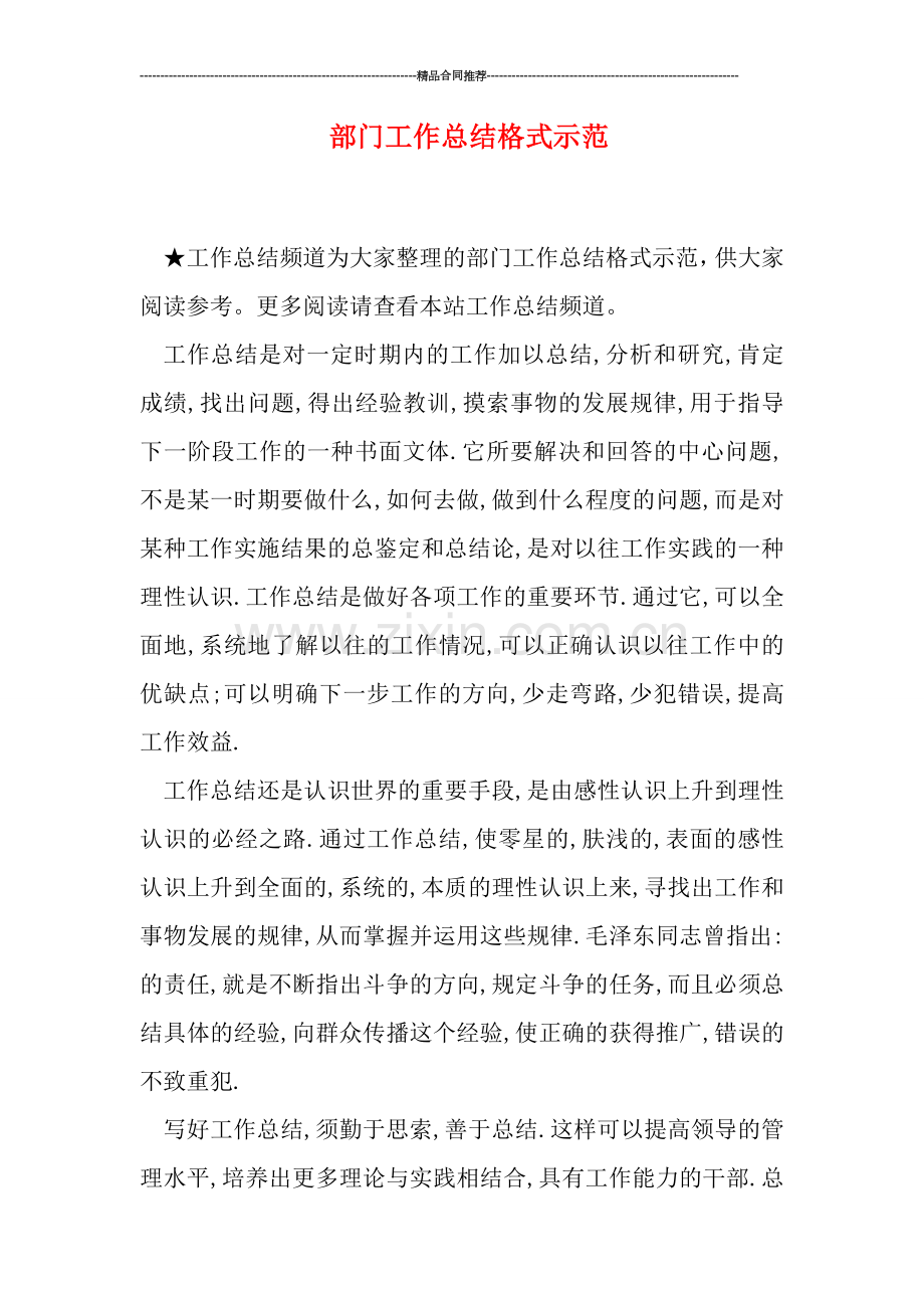 部门工作总结格式示范.doc_第1页