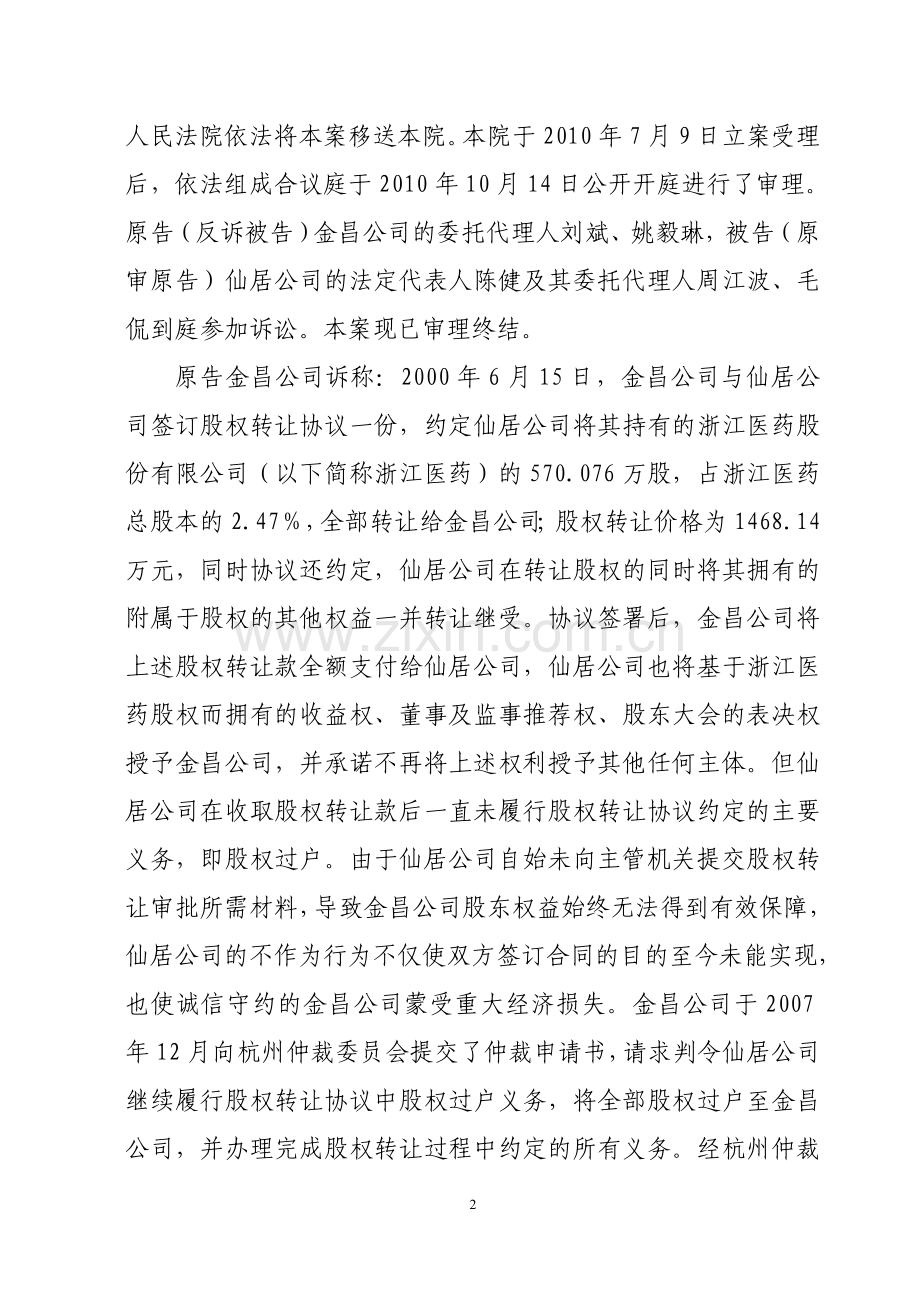 股权转让合同纠纷案判决书.doc_第2页