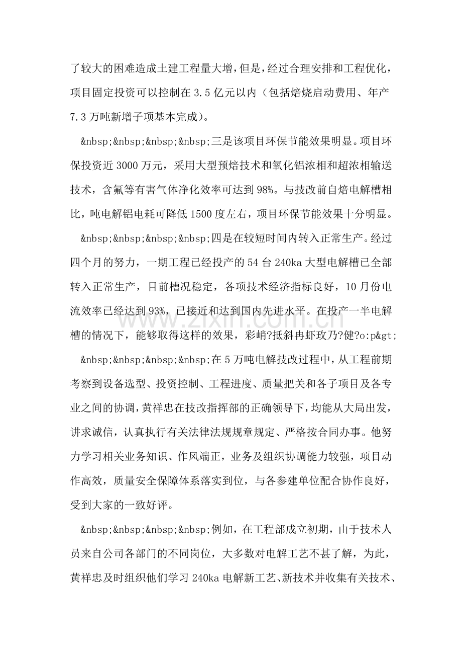 项目经理同志先进事迹申报材料.doc_第2页