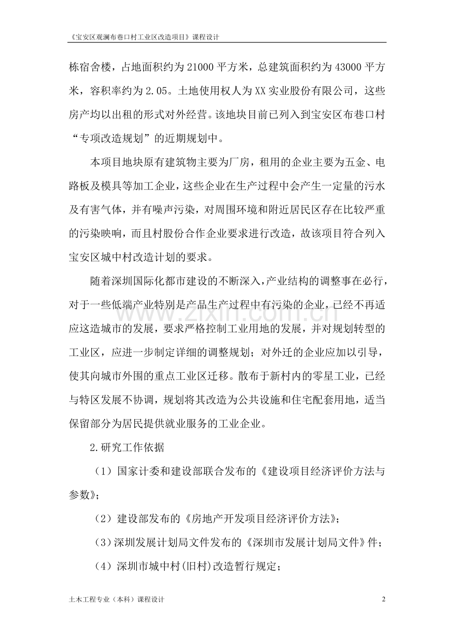 某城中村工业区可行性研究报告.doc_第2页