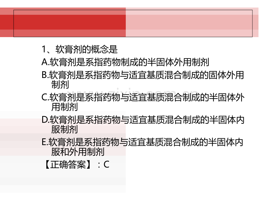 第五章-软膏剂与贴膏剂习题.ppt_第2页