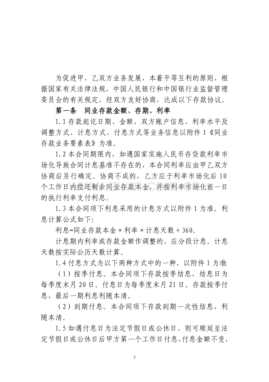 邮政同业存款合同.doc_第2页