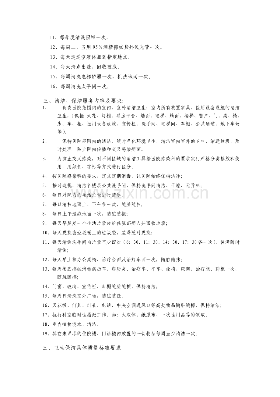 保洁部职责.doc_第2页