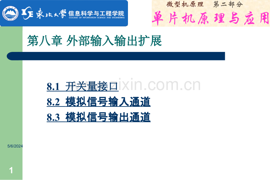 东北大学微机原理-8.ppt_第1页