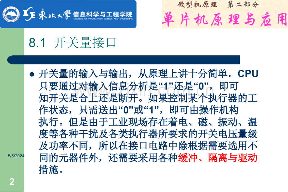 东北大学微机原理-8.ppt_第2页