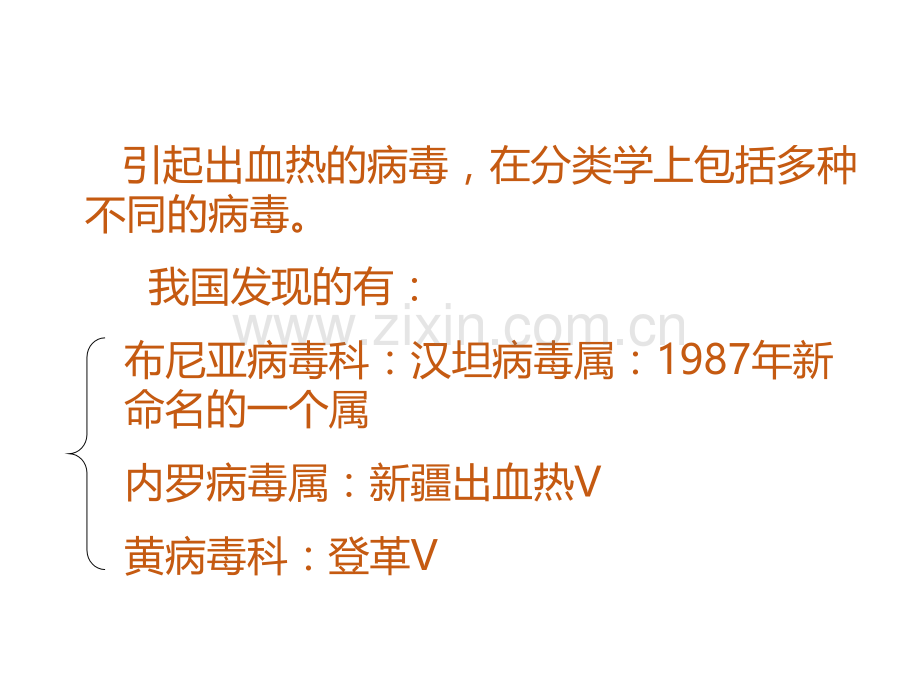 出血热病毒课件.ppt_第2页