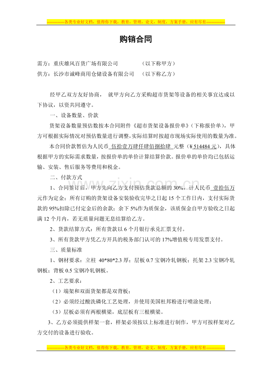 重庆货架购销合同.doc_第1页