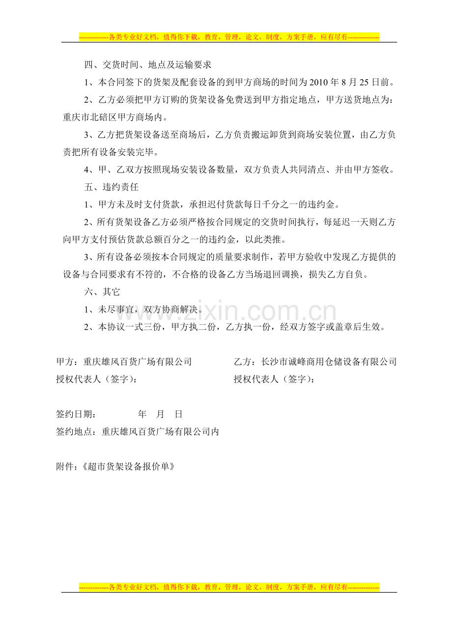 重庆货架购销合同.doc_第2页