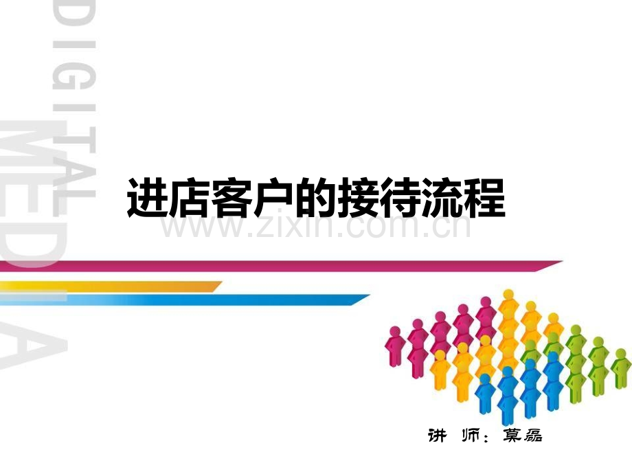 进店客户的接待流程.ppt_第1页