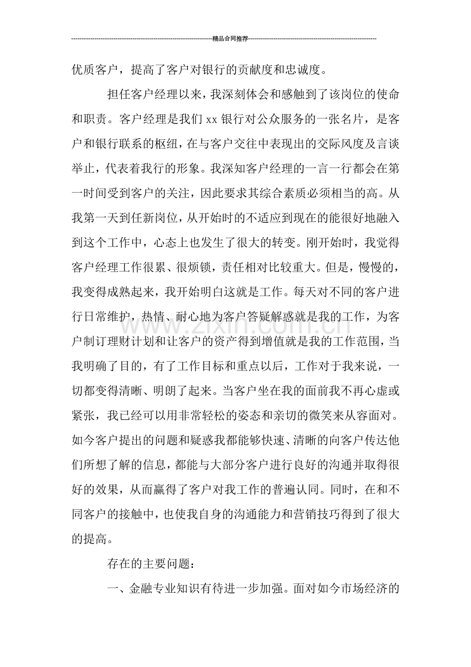 银行客户经理年终年底工作总结-工作总结.doc_第2页