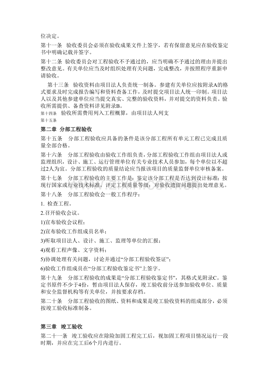 山东省小型病险水库除险加固工程验收办法[1].doc_第2页