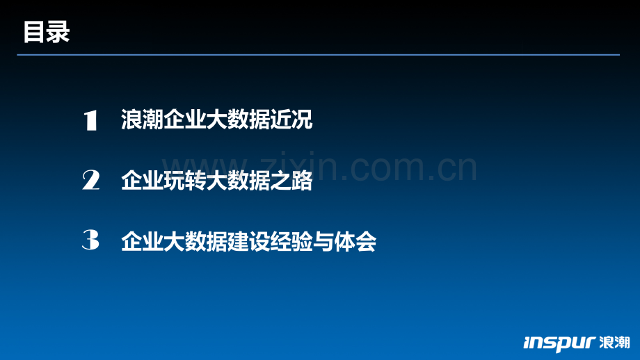 大数据引领企业数字化转型V.pptx_第2页
