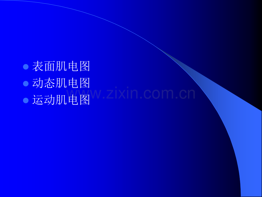 表面肌电图.ppt_第2页