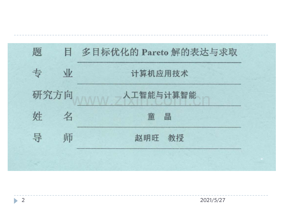 多目标优化的Pareto解的表达与求取.ppt_第2页