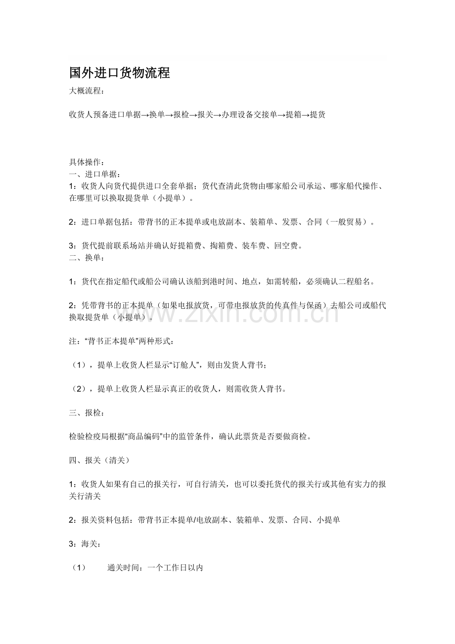 国外到香港货物进出口操作流程.doc_第1页