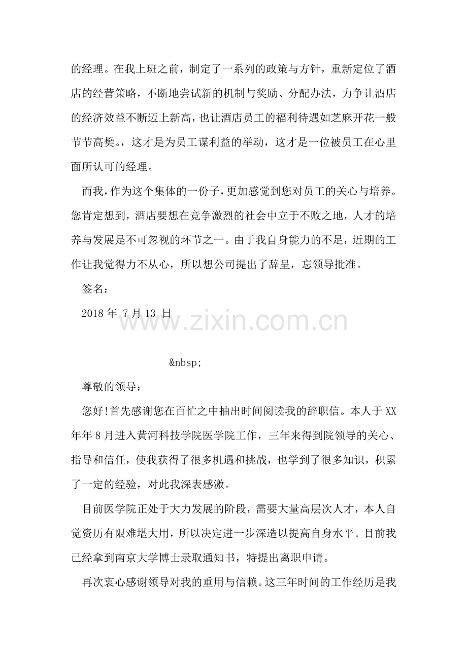 酒店员工辞职信-4.doc_第2页