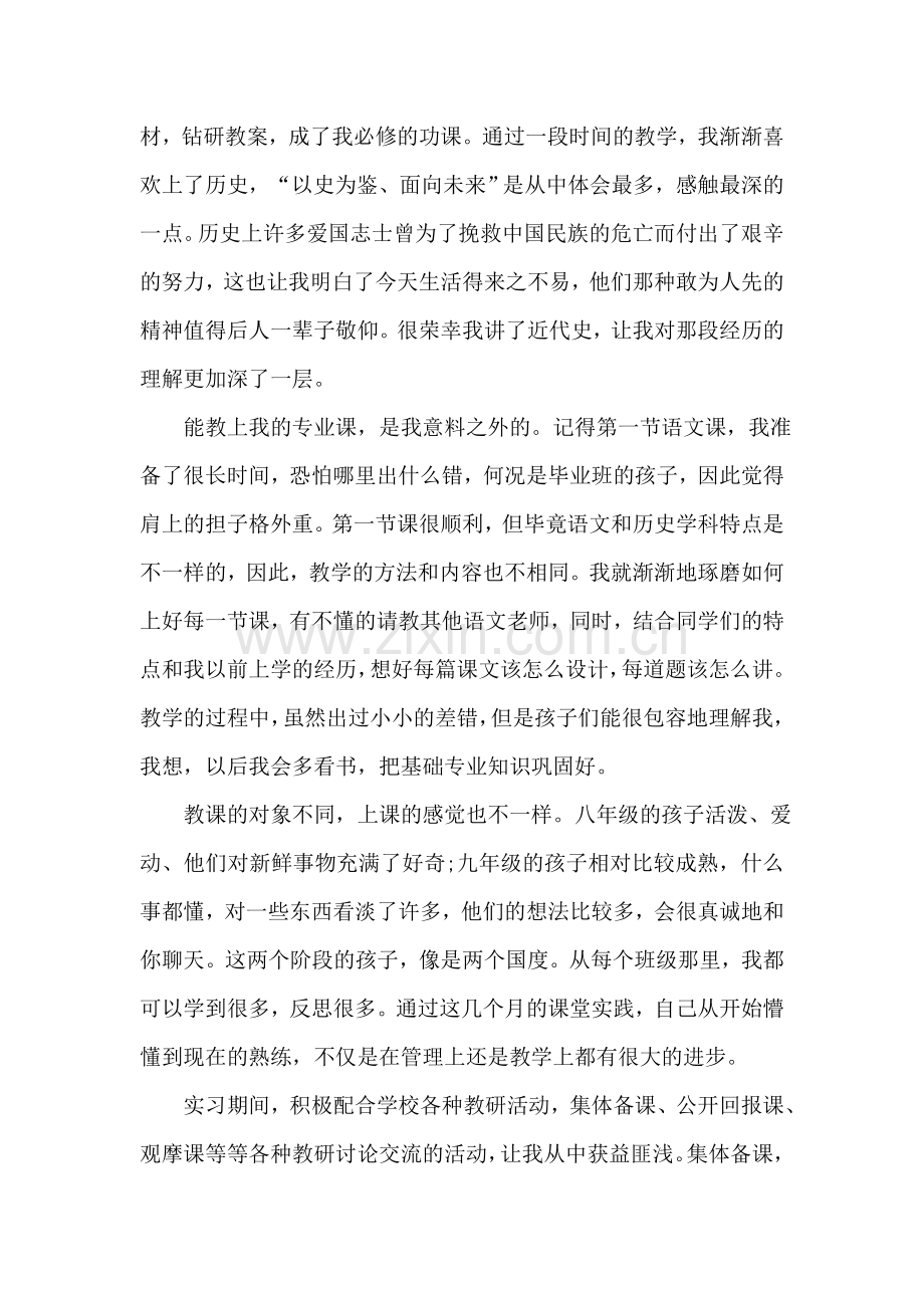 顶岗实习个人总结.doc_第2页
