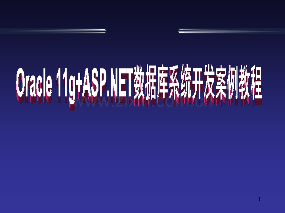 第章概念数据模型设计.ppt_第1页