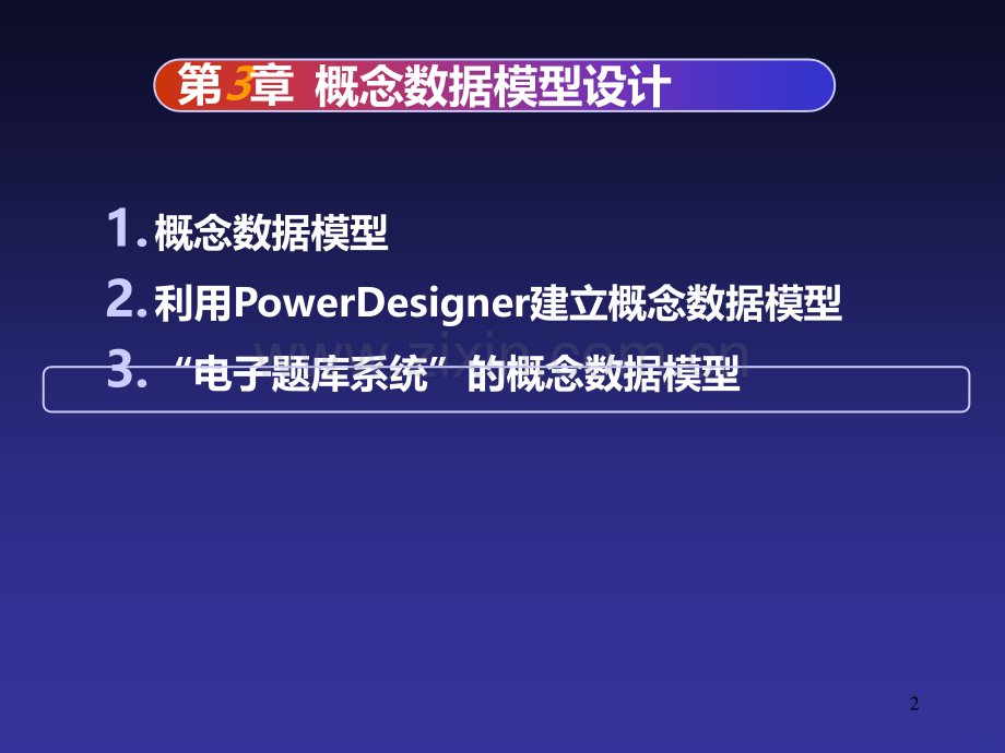 第章概念数据模型设计.ppt_第2页