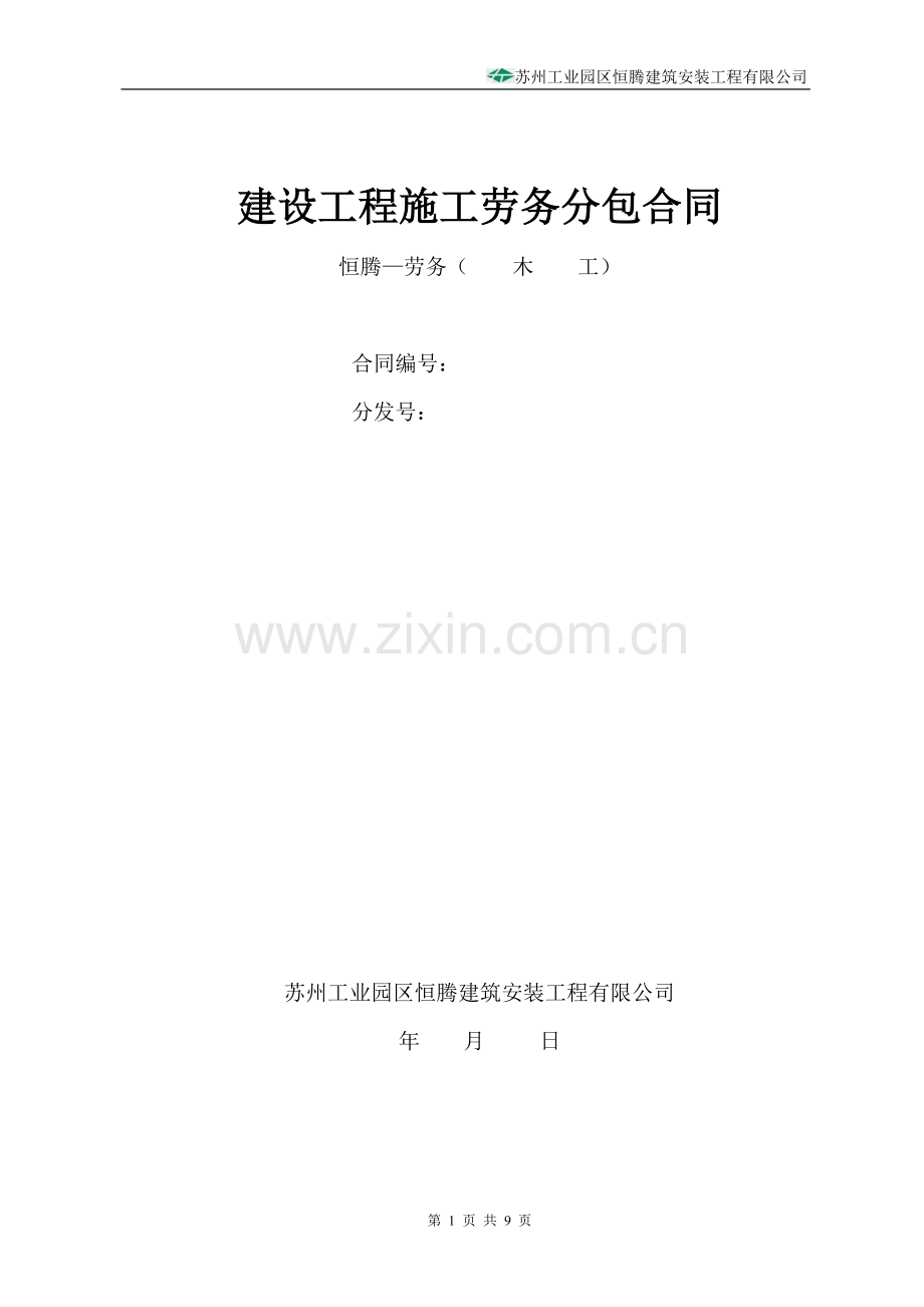 木工劳务合同.doc_第1页