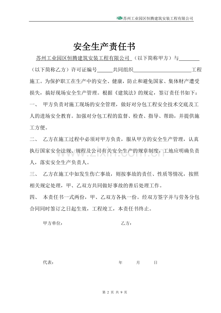 木工劳务合同.doc_第2页