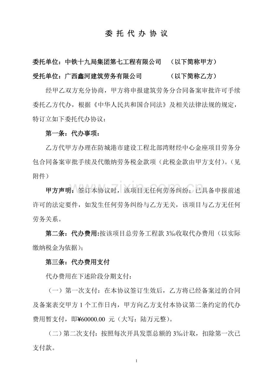 委托代办协议(原稿).doc_第1页