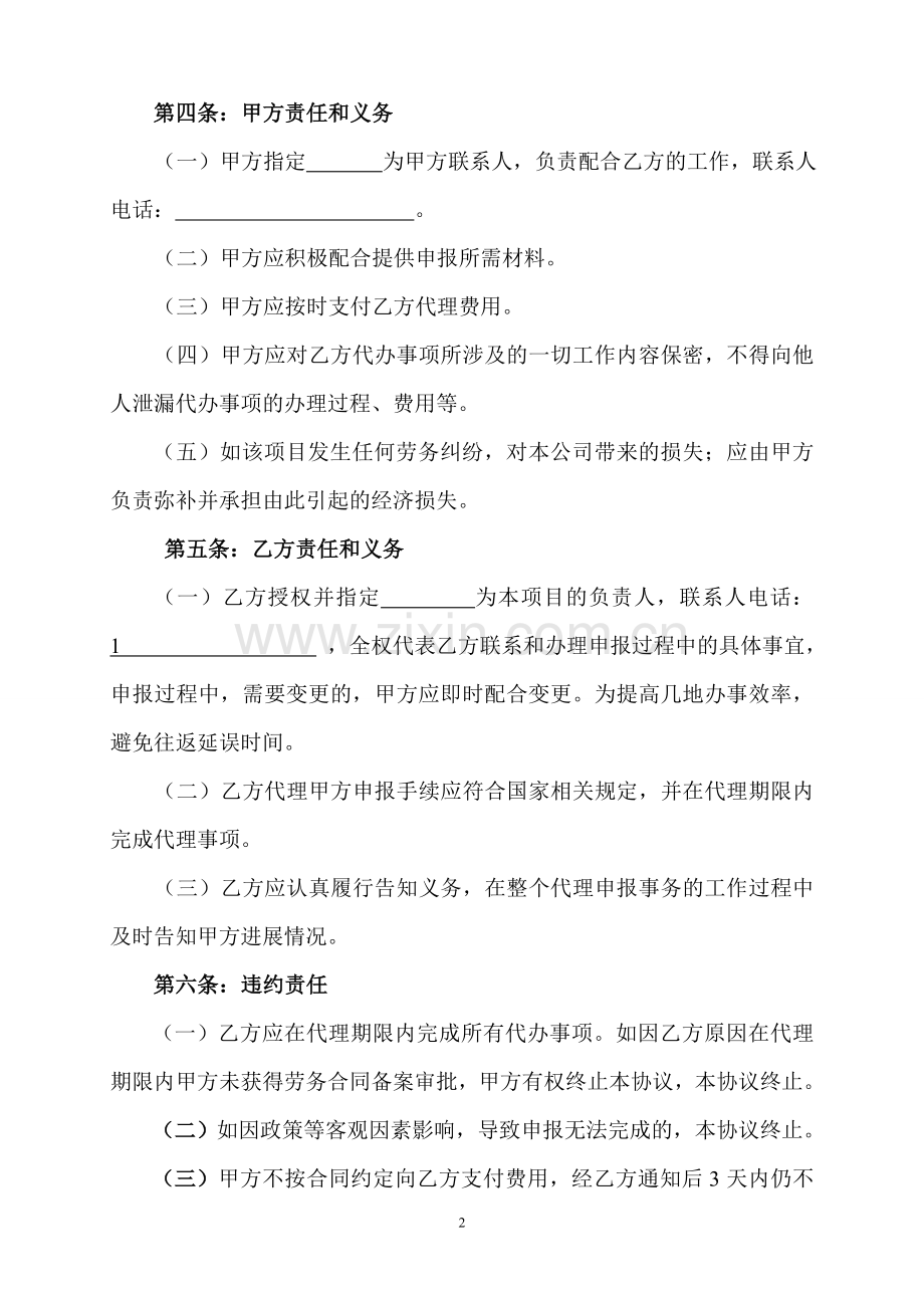委托代办协议(原稿).doc_第2页