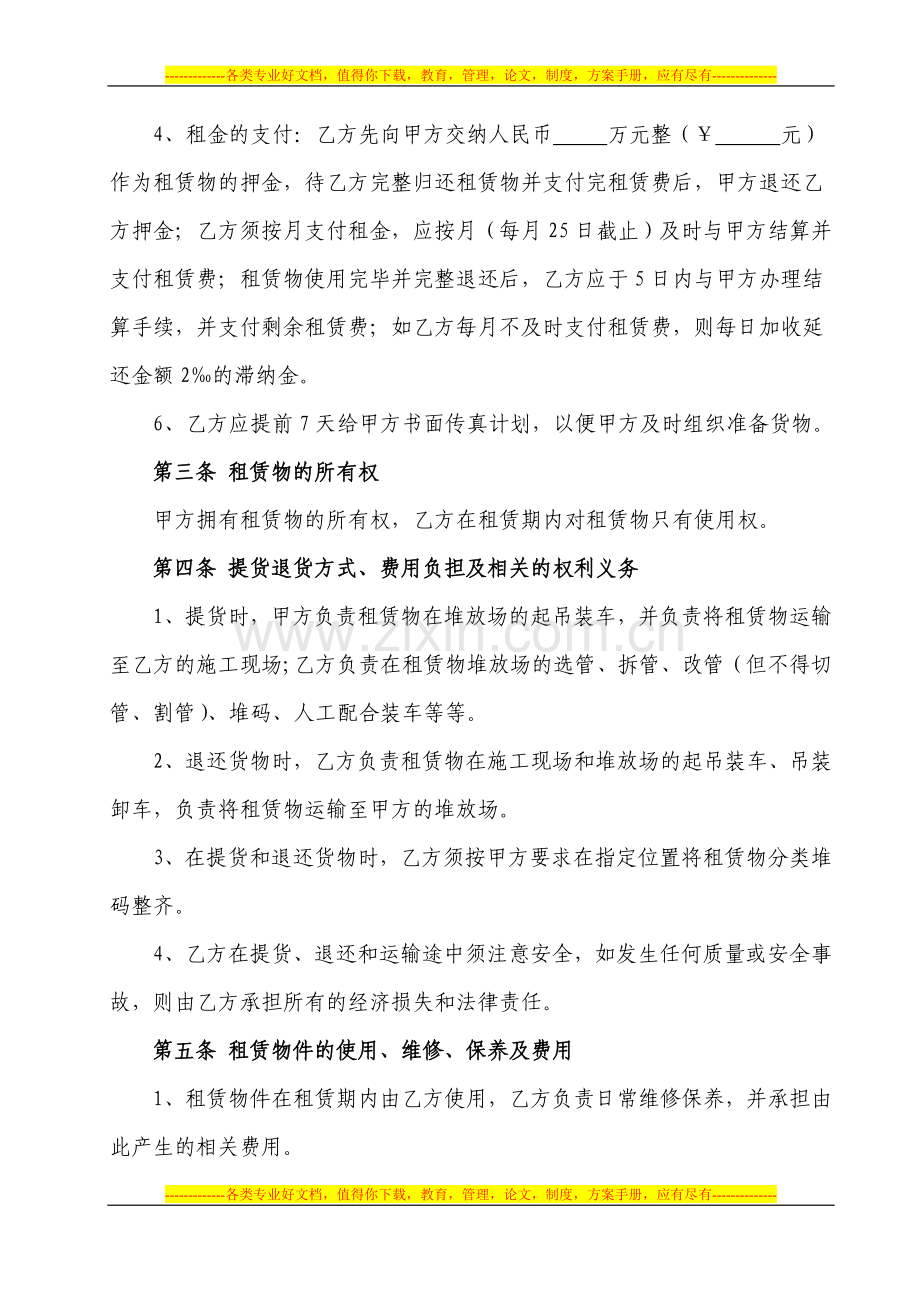 钢支撑租赁合同(与中浩方).doc_第2页