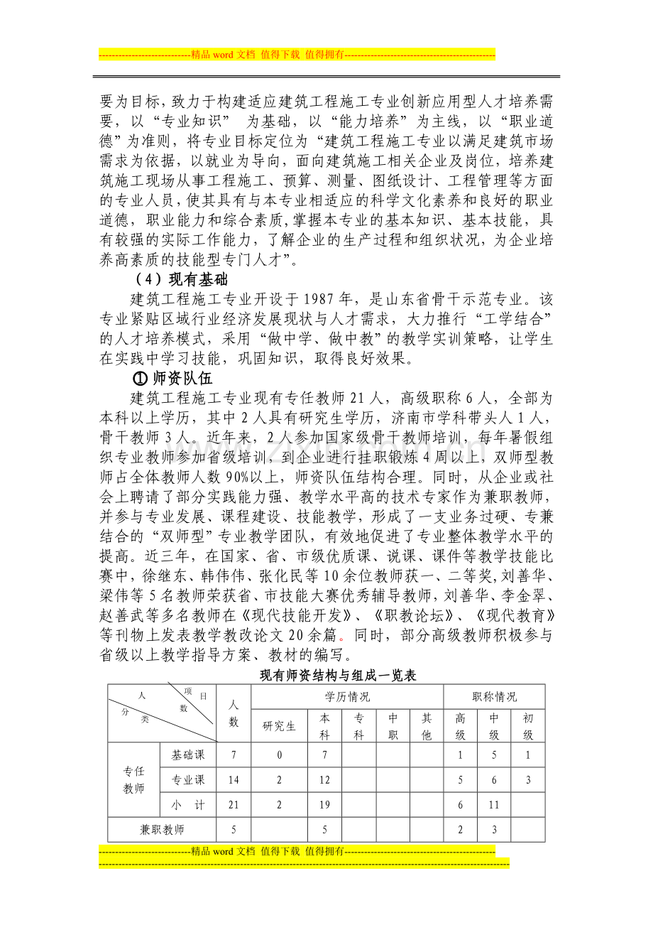 121029专业二建筑计划方案.doc_第2页