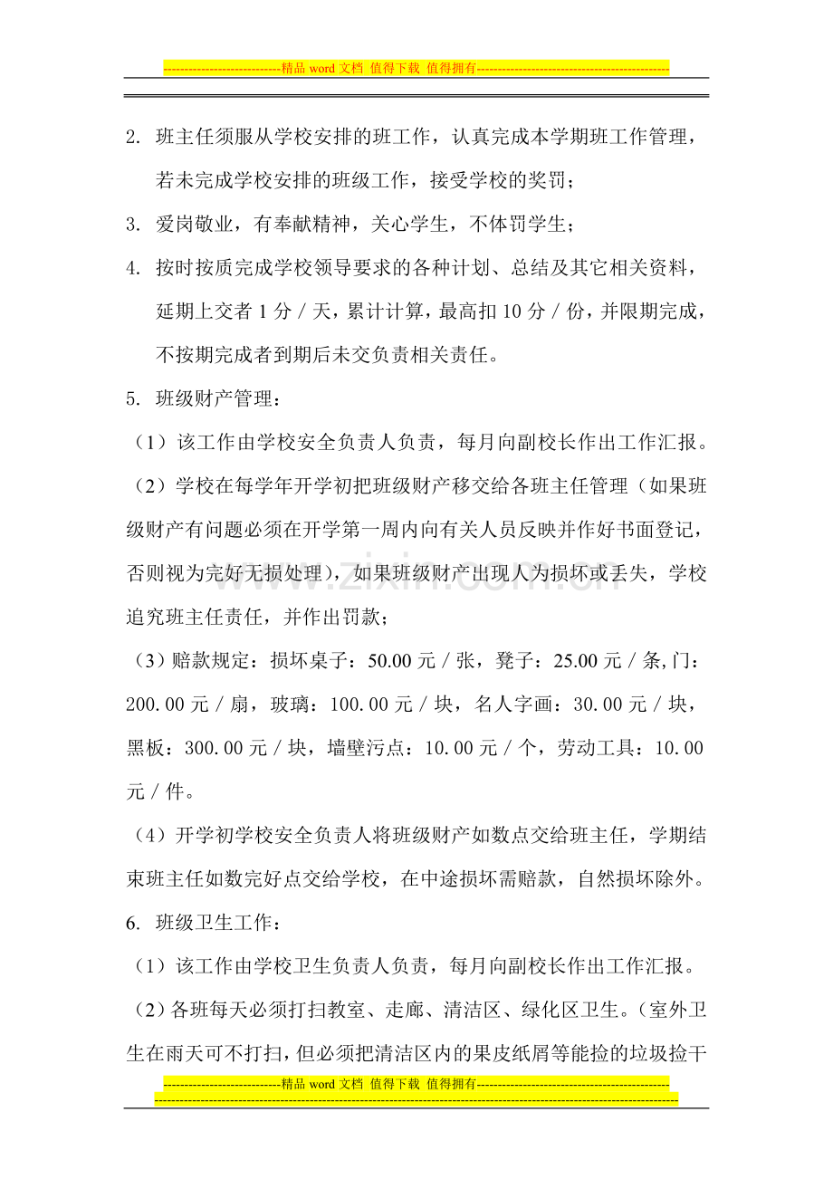 沙小绩效量化考核制度20110901.doc_第2页