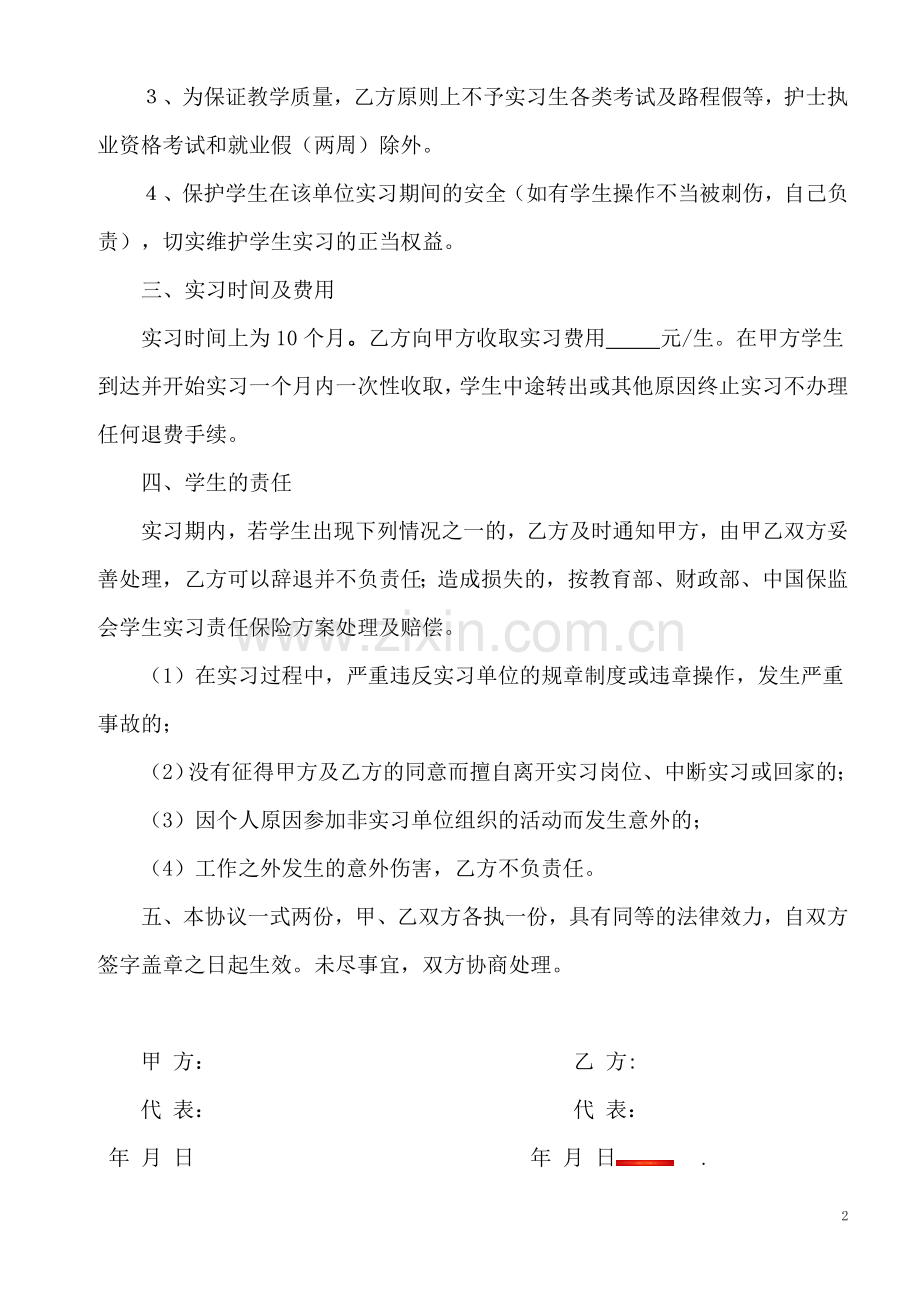 临床实习协议书.doc_第2页