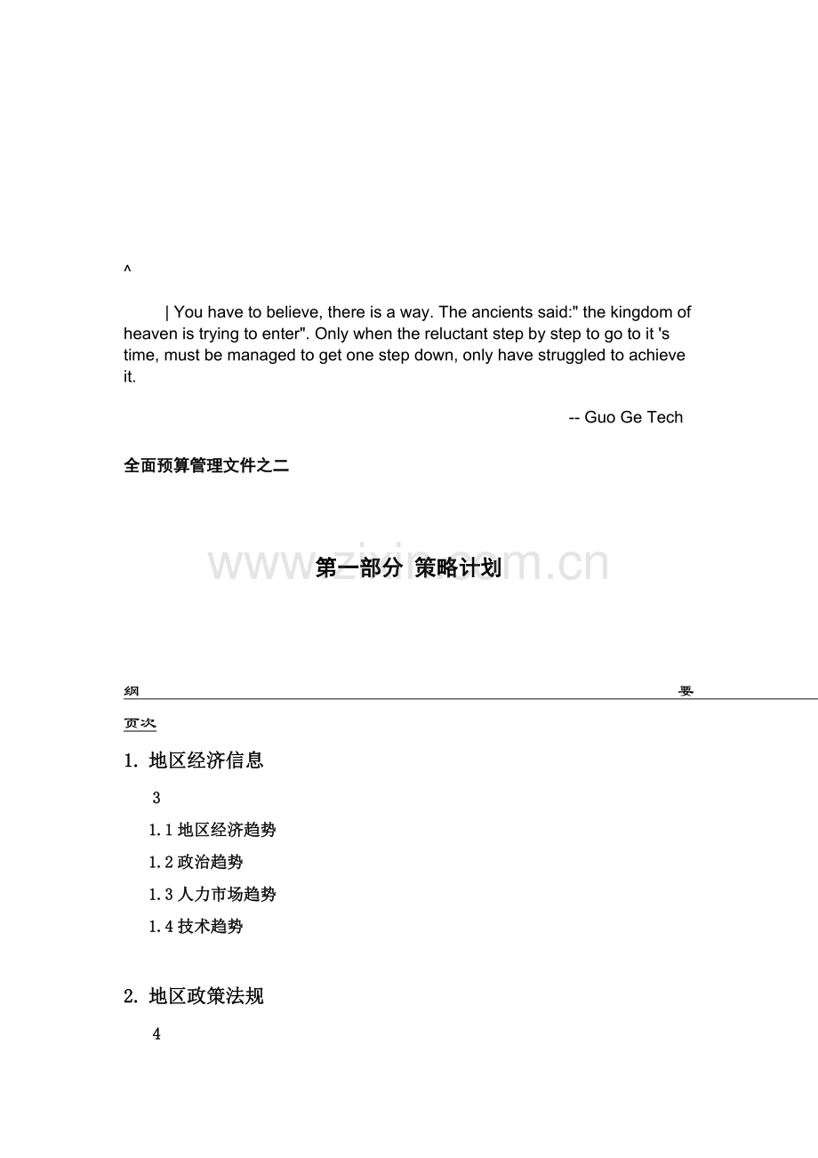 0hgvede策略-计划.doc_第1页