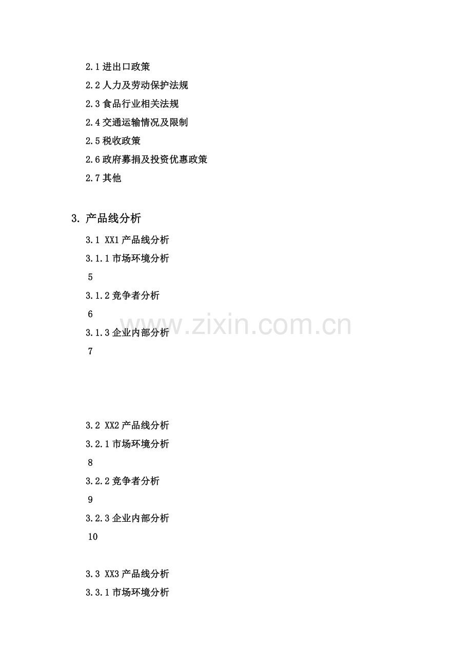 0hgvede策略-计划.doc_第2页