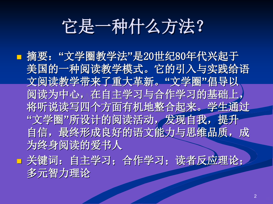 文学圈教学法.ppt_第2页
