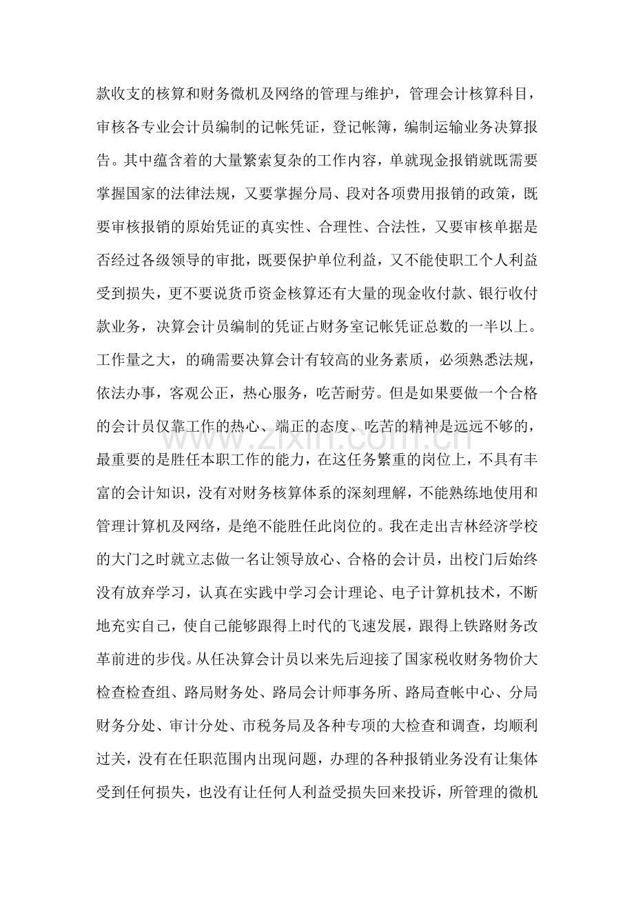 铁路局财务室决算会计竞聘报告.doc_第2页