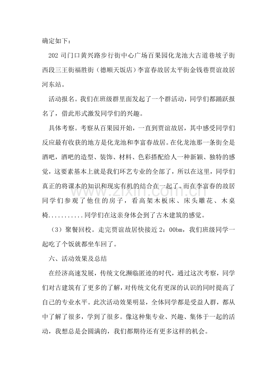 ＂爱我中华-争做先锋模范青年＂主题团日活动策.doc_第2页