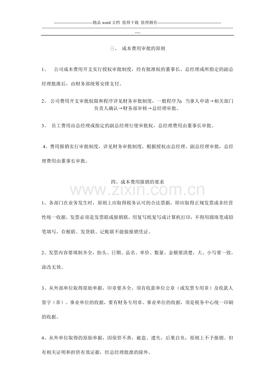 3房地产公司费用管理制度.doc_第2页