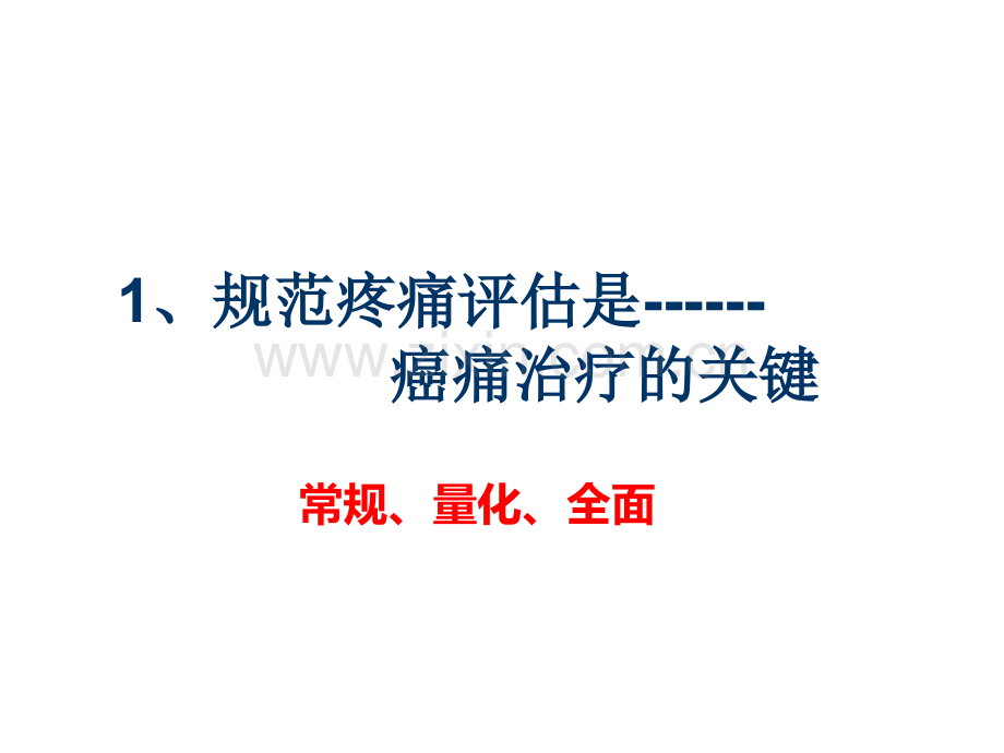 出院门诊癌痛患者治疗方案.ppt_第2页