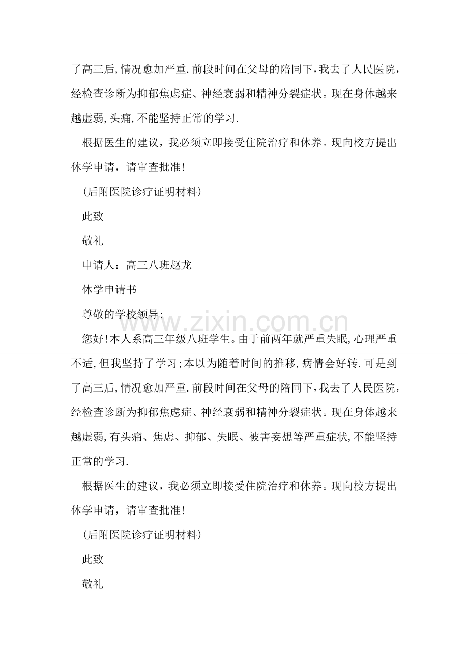 高中休学申请书范文.doc_第2页