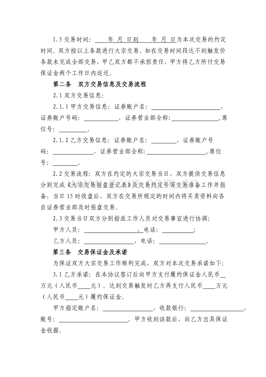 大宗交易协议范本.doc_第2页