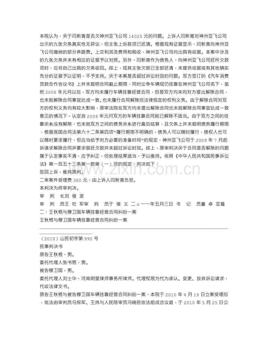 车辆挂靠经营合同纠纷.doc_第2页