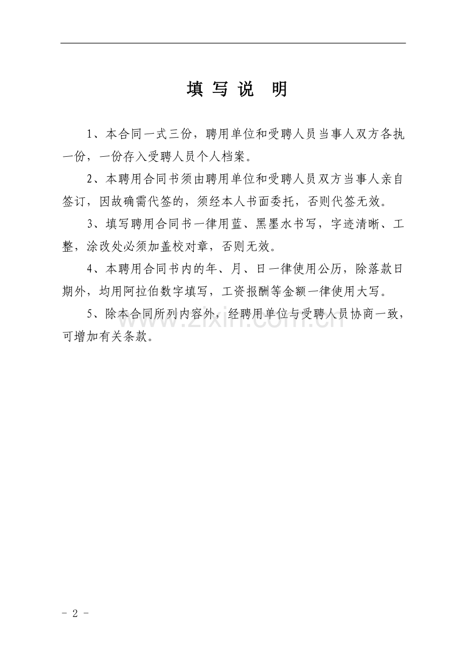 梁山县事业单位聘用合同(范本)终稿2014.4.4日.doc_第2页