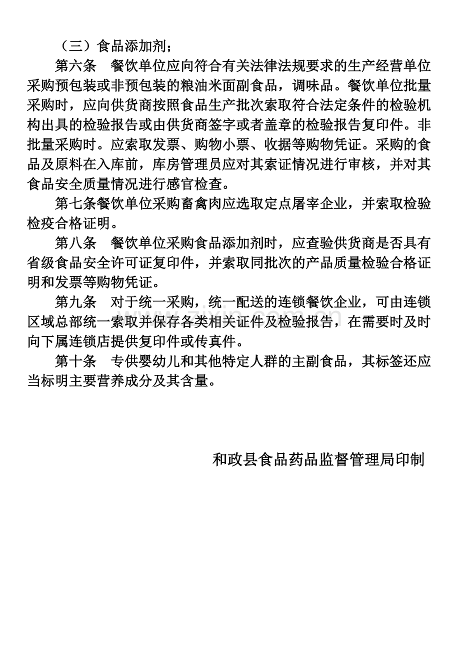和政县餐饮业食品采购查验及索证索票制度.doc_第2页