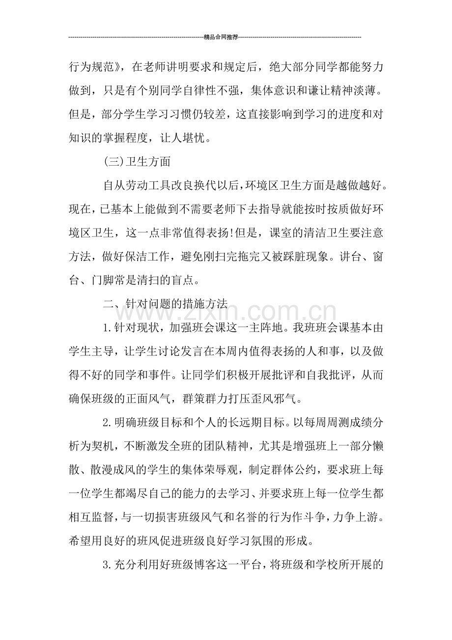阶段性班主任工作总结2019.doc_第2页